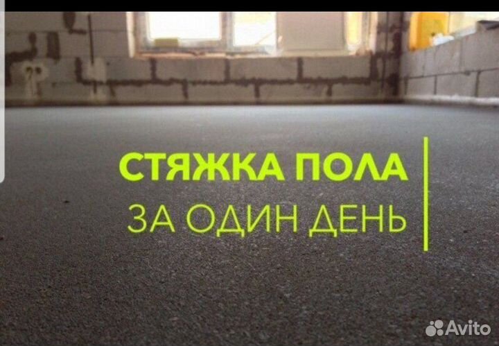 Полусухая стяжка пола