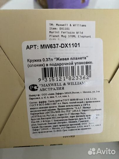 Кружка новая “Живая планета» Австралия 370 мл