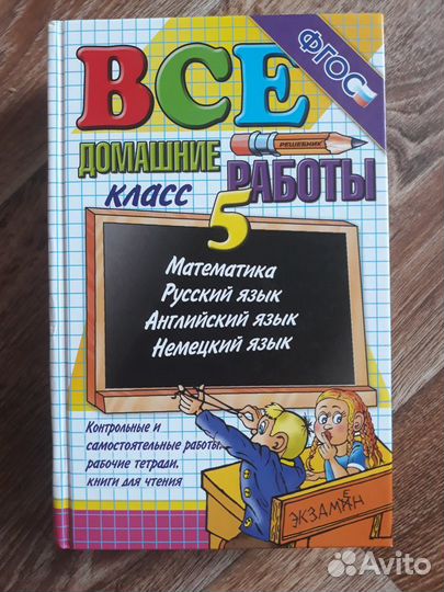 Домашние работы 5 класс