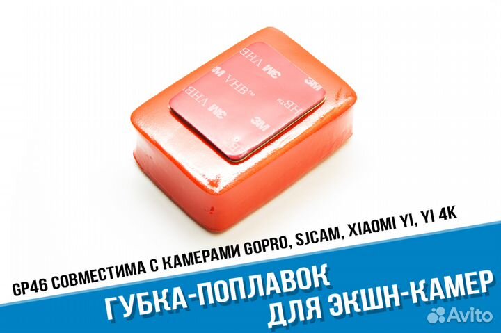 Губка поплавок для камеры GoPro, sjcam, Xiaomi YI