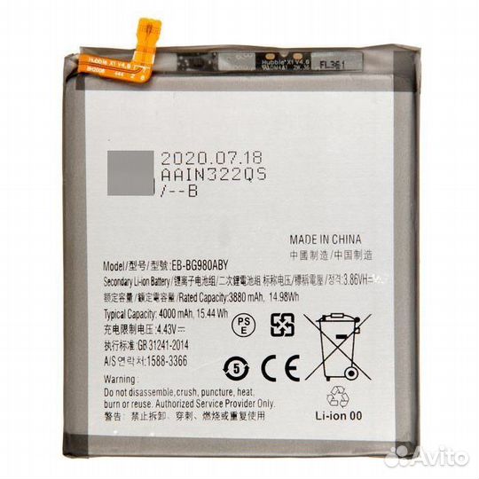 Аккумулятор для Samsung Galaxy S20 Oem