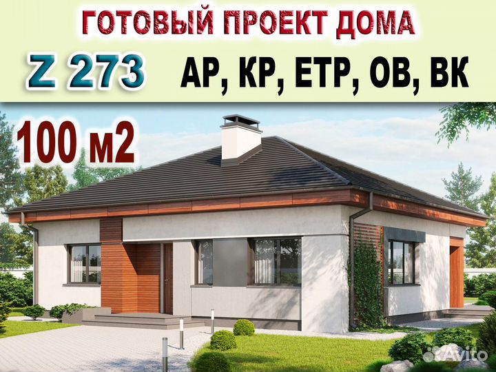Готовый проект дома 100 м2