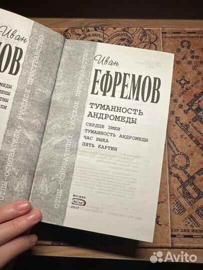 Книга Ефремов Отцы основатели