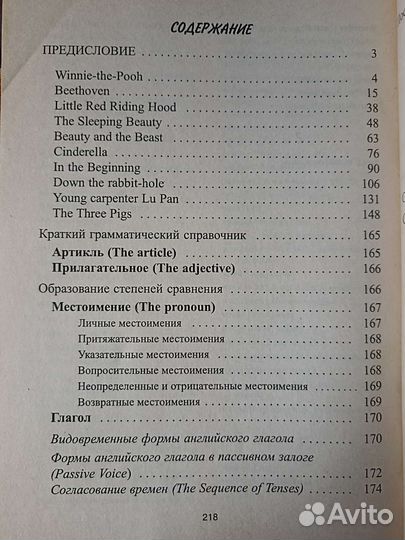 Английский для детей. Книга для чтения