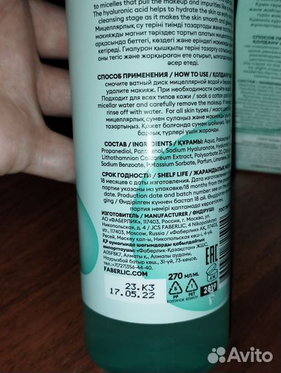 Косметика Yves Rocher и Faberlic