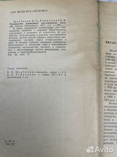 Руководство проводнику пассажирских вагонов