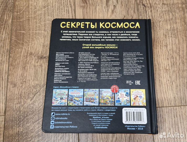 Книга Секреты Космоса