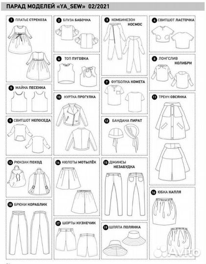 Журнал с выкройками YaSew