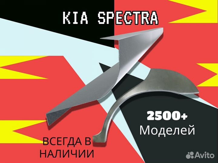 Пороги Kia Spectra Киа Спектра С гарантией