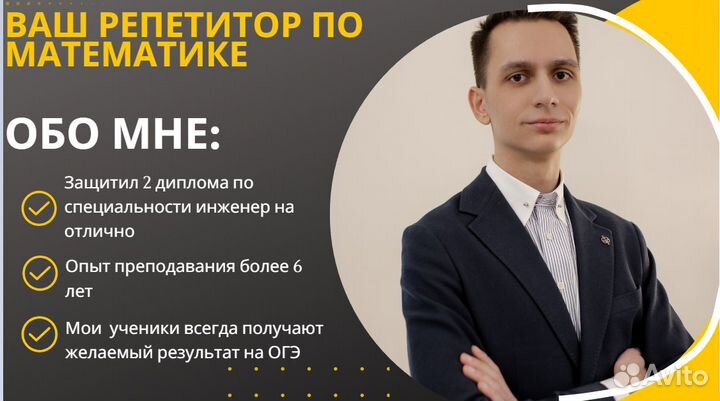 Репетитор по математике подготовка к огэ
