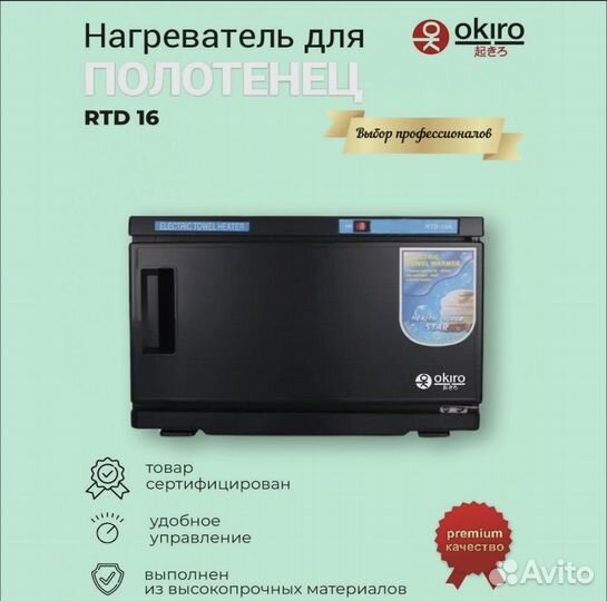 Нагреватель для полотенец