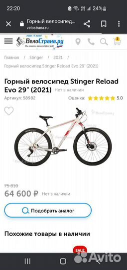 Велосипед stinger reload evo 29