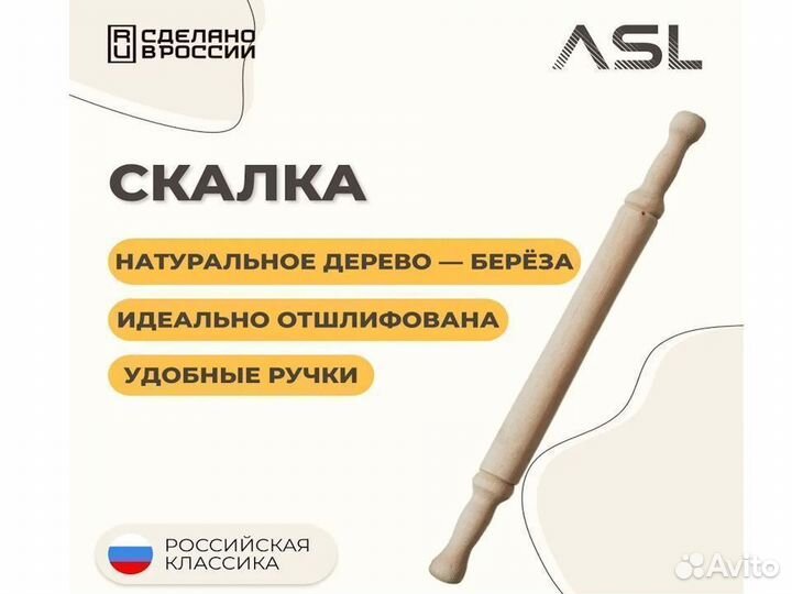 Скалки деревянные Опт