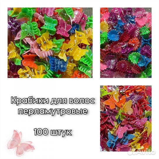 Крабики для волос новые