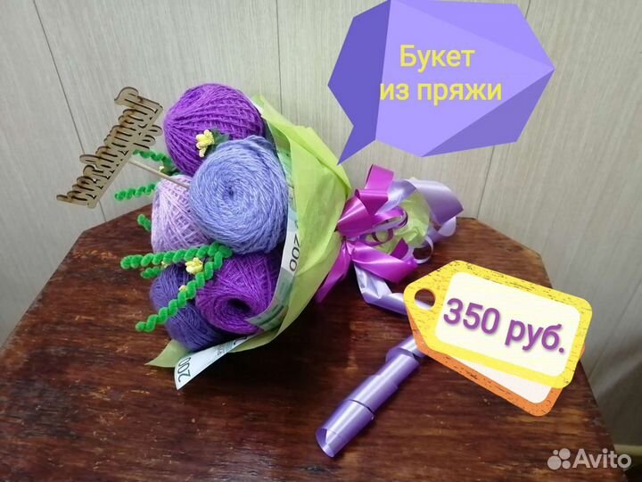 Букеты из пряжи