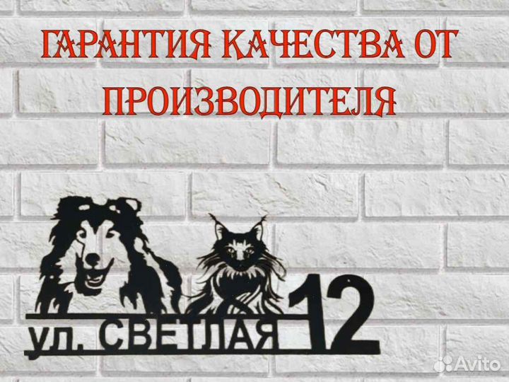 Адресная табличка металлическая