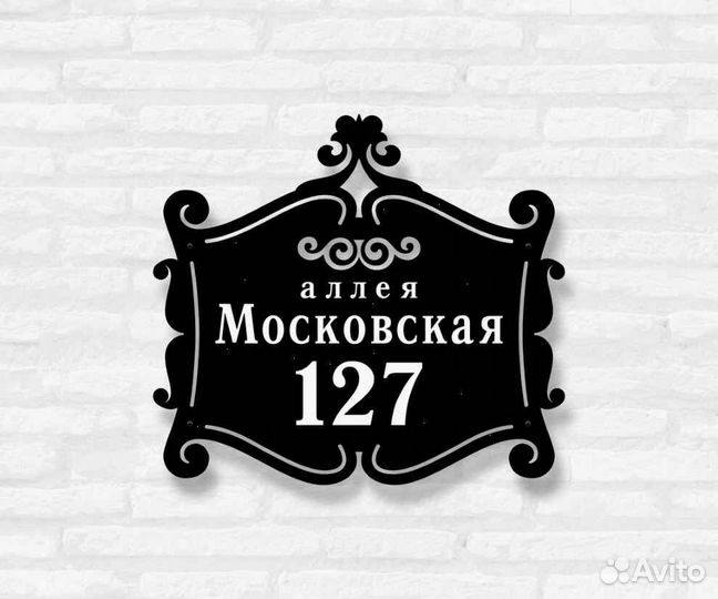 Адресные таблички на дом