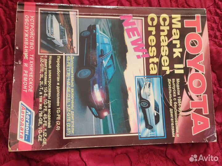 Книга обслуживание и ремонт Toyota markII