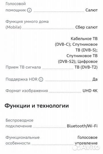 Новый телевизор Сбер 65