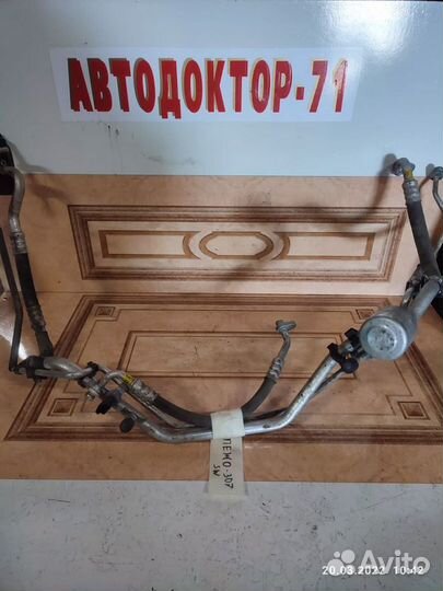Трубки кондиционера peugeot 307