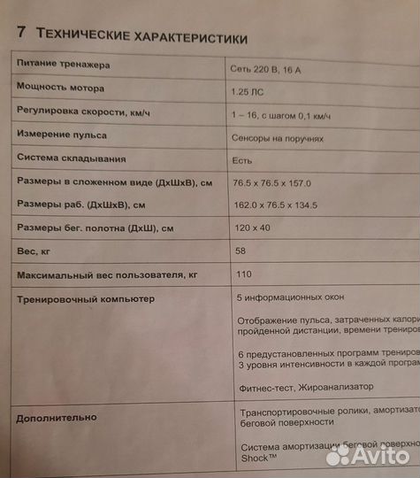 Беговая дорожка torneo nota