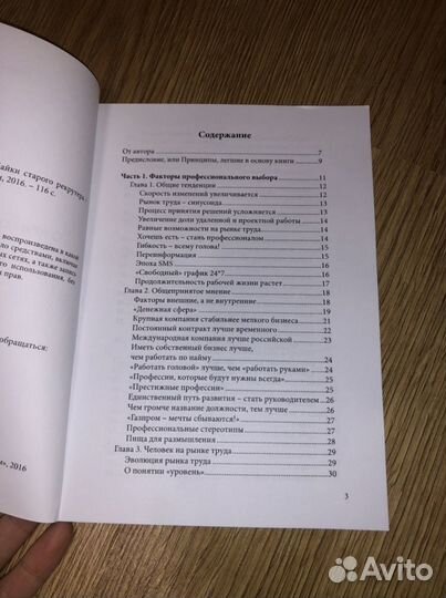 Книга «О поиске работы начистоту»