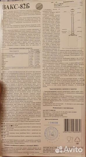 Набор вакуумных крышек с насосом вакс-82Б