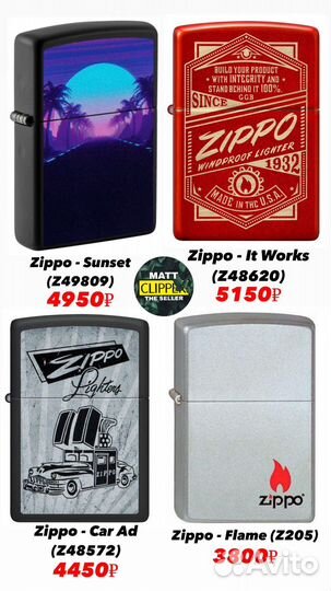 Zippo - оригинальные зажигалки Зиппо (Made In USA)