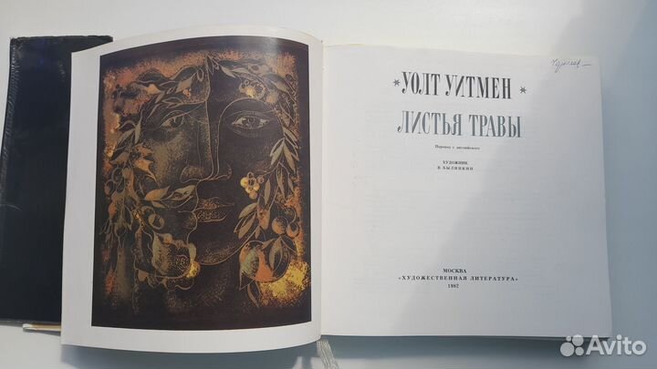 Уитмен/листья травы/все поэмы и стихотворения