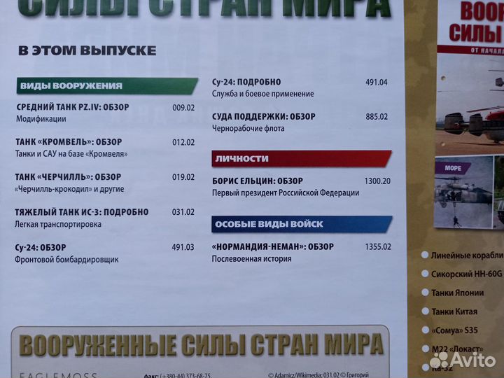 Журнал Вооружённые силы стран мира N132