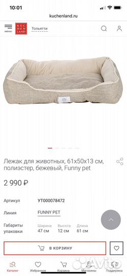 Лежанка для животных kuchenland 60х45