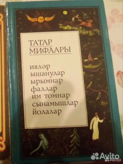 Литература по Башкирскому и татарскому языку