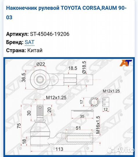 Рулевые наконечники toyota corsa