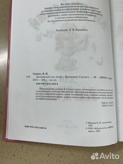 Английский для детей В.Скультэ