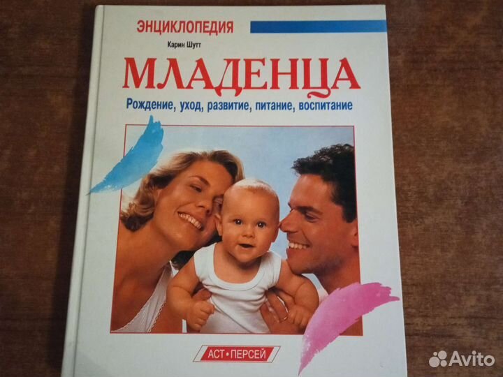 Книга по уходу за ребенком