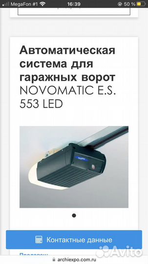 Привод для открывания гаражных ворот Novomatic 553