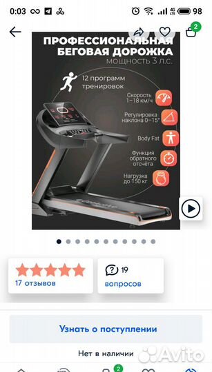 Тренажер беговая дорожка