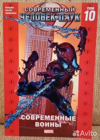 Современный Человек-Паук