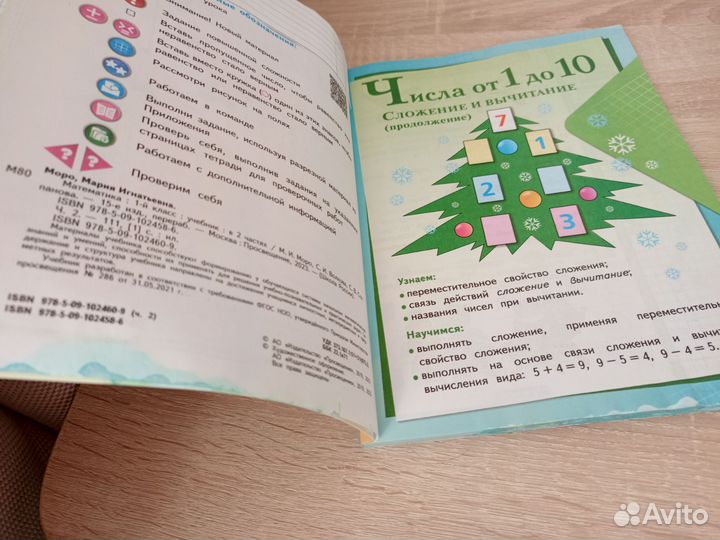 Учебник Математика 1 класс 2 часть 2023 Моро
