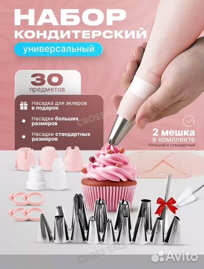 Кондитерский набор новый