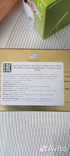 Корейская косметика Deoproce esfolio, zeitun