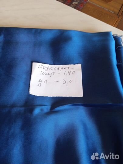 Отрезы ткани