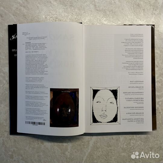 The Sandman. Песочный человек. Книга 1. Прелюдии и