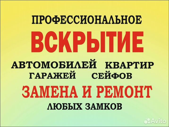 Вскрытие-замков, Замена-замков,Вскрыть Автомобиль