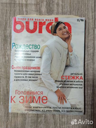 Журнал Burda 11/96