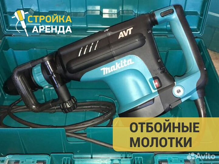 Аренда отбойного молотка Hitachi H45MR