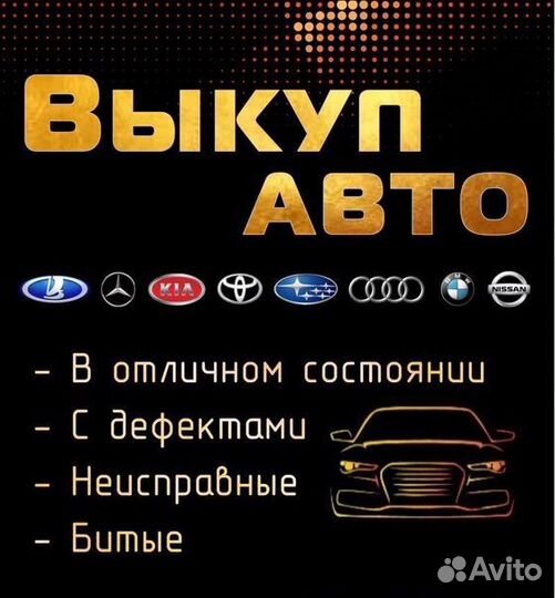 Выкуп любых автомобилей в любом состояни Ярославль
