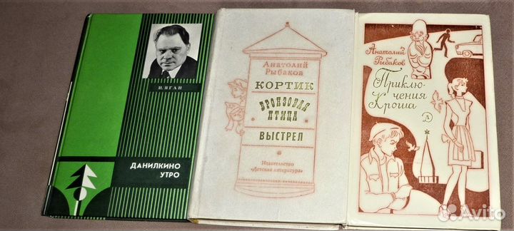 Кортик. Бронзовая птица. Выстрел Рыбаков 3книги