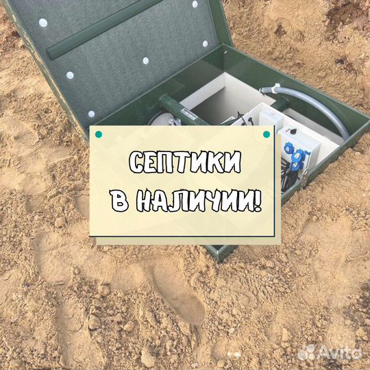 Септик