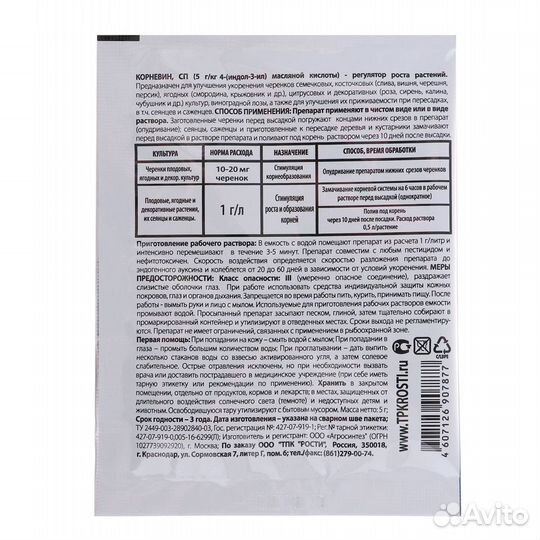 Стимулятор корнеобразования Корневин letto, 5 г